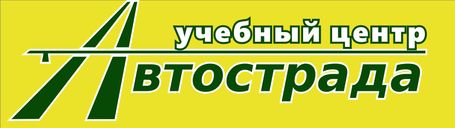 Автострада